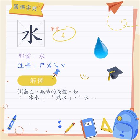 水部的字|部首為水的字